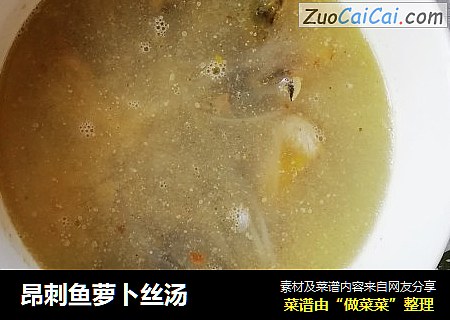 昂刺鱼萝卜丝汤
