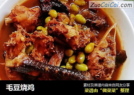 毛豆烧鸡
