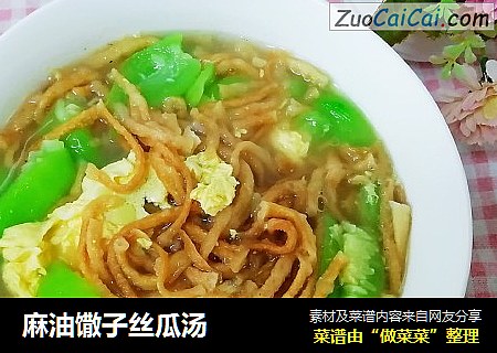 麻油馓子丝瓜汤