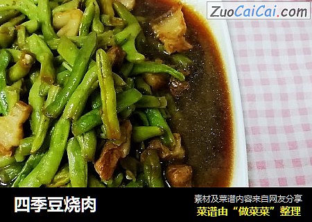 四季豆烧肉