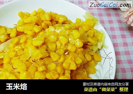 玉米烙