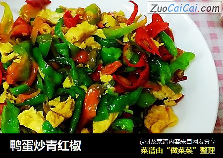 鸭蛋炒青红椒