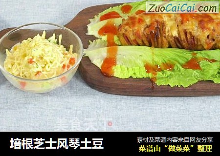 培根芝士风琴土豆