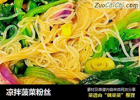 凉拌菠菜粉丝