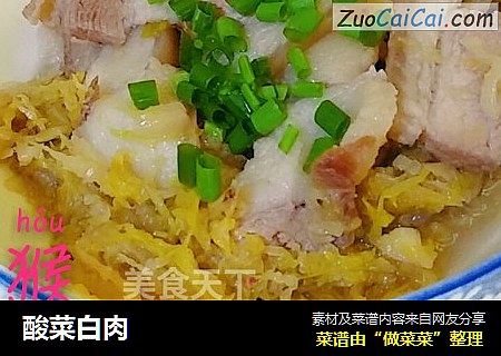 酸菜白肉