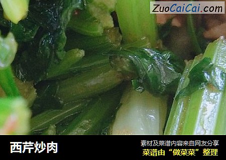 西芹炒肉