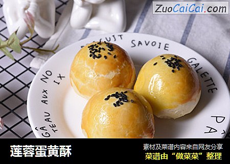 莲蓉蛋黄酥