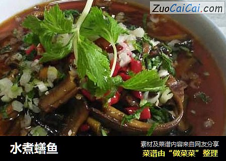 水煮蟮鱼