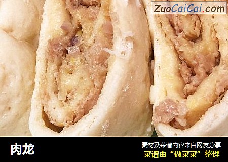 肉龙