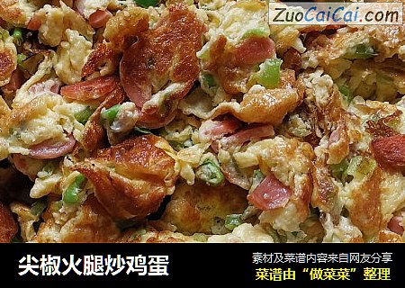 尖椒火腿炒鸡蛋