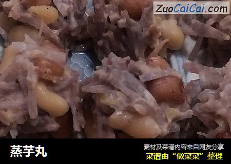 蒸芋丸