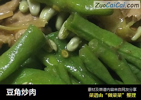 豆角炒肉