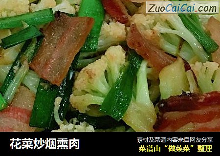 花菜炒烟熏肉