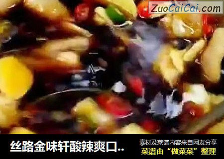 丝路金味轩酸辣爽口鸡脚