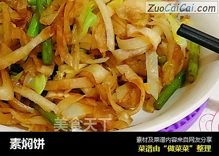 素焖饼