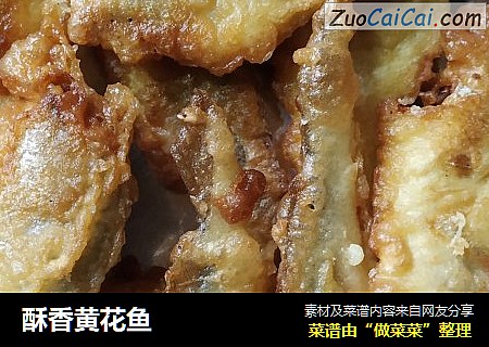 酥香黄花鱼
