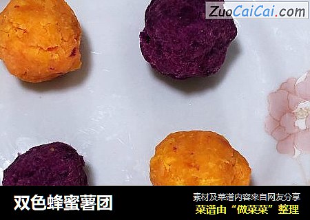 双色蜂蜜薯团