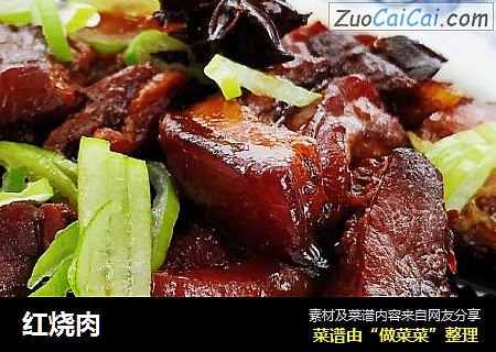 红烧肉