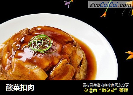 酸菜扣肉