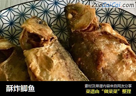 酥炸鲫鱼
