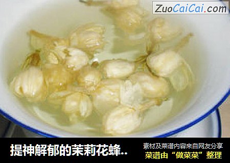 提神解郁的茉莉花蜂蜜茶