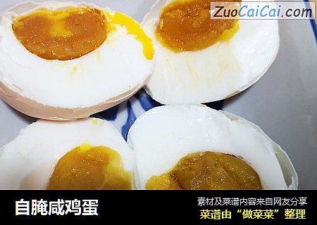 自腌咸鸡蛋