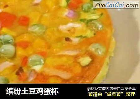 缤纷土豆鸡蛋杯