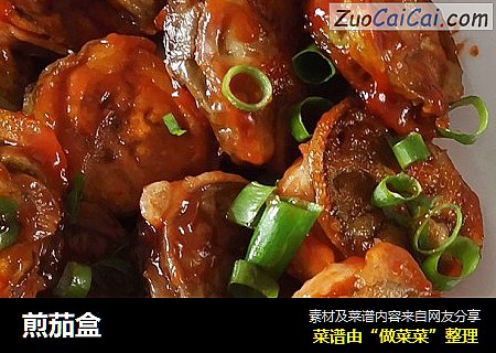 煎茄盒