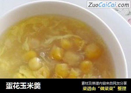 蛋花玉米羹