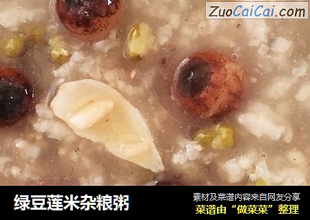 绿豆莲米杂粮粥
