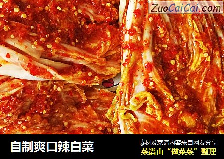 自制爽口辣白菜
