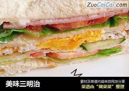 美味三明治