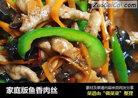 家庭版鱼香肉丝