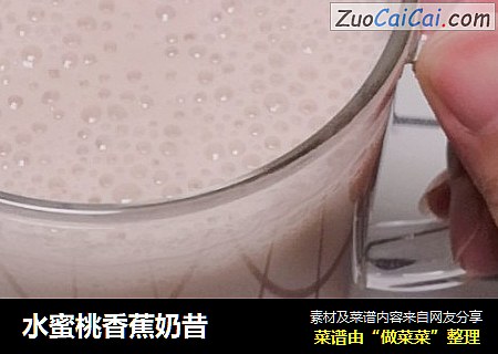 水蜜桃香蕉奶昔
