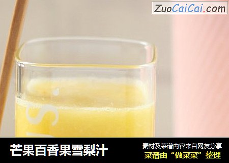 芒果百香果雪梨汁