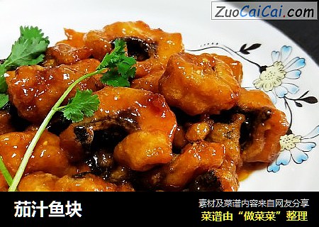 茄汁鱼块