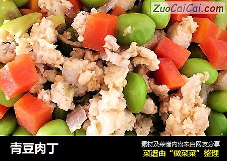 青豆肉丁