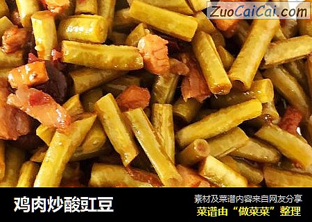 鸡肉炒酸豇豆
