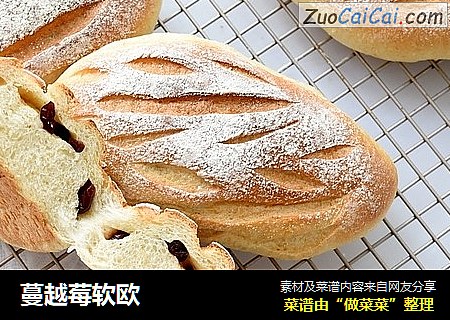 蔓越莓软欧