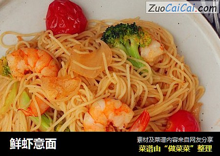 鲜虾意面