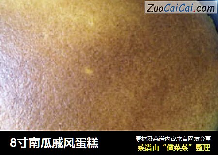 8寸南瓜戚风蛋糕
