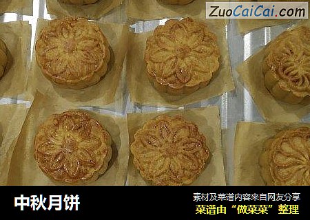 中秋月饼