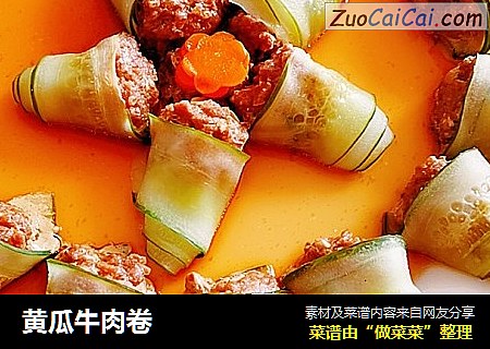 黄瓜牛肉卷