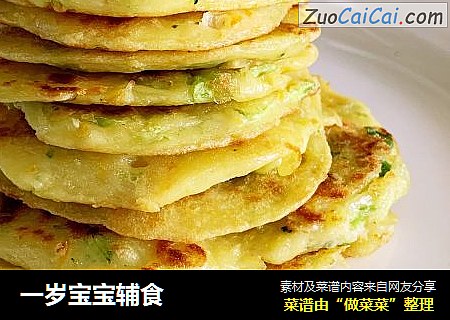 一岁宝宝辅食