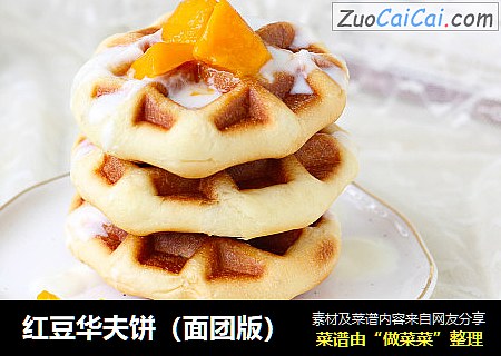 红豆华夫饼（面团版）