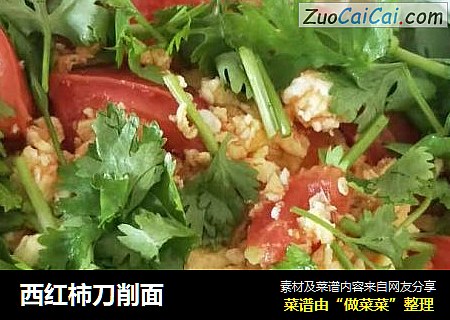 西红柿刀削面