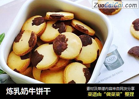 炼乳奶牛饼干