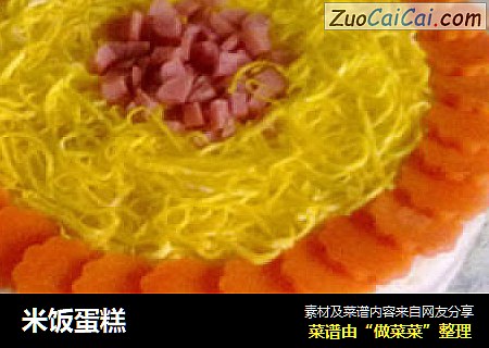 米饭蛋糕