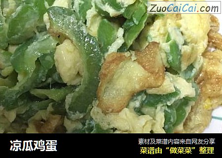 凉瓜鸡蛋