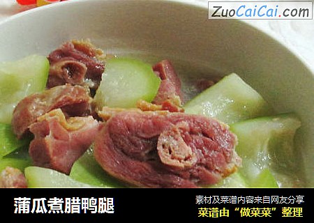 蒲瓜煮腊鸭腿